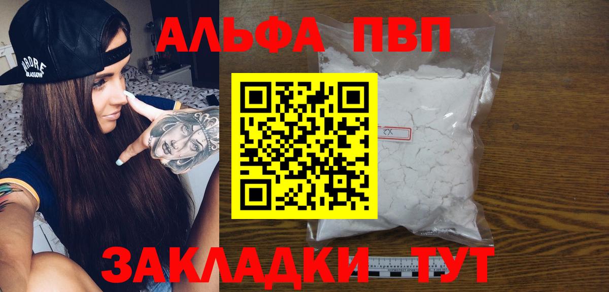 A PVP крисы CK  Альфа ПВП Соль  Alfa_PVP  Зеленогорск  A PVP VHQ  Вход с VPN 
