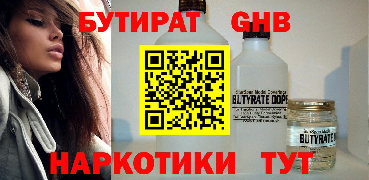 Бутират оксибутират  Вход с VPN  Зеленогорск 