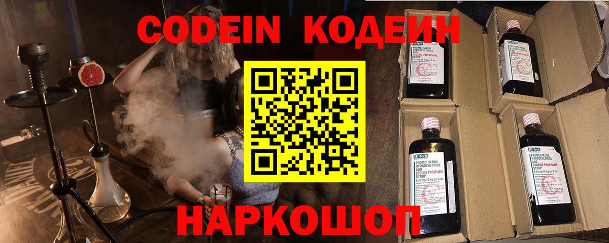 Кодеин напиток Lean (лин)  Вход с VPN  Codein Purple Drank  Зеленогорск 