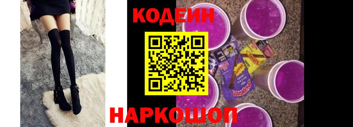 Codein Purple Drank Зеленогорск