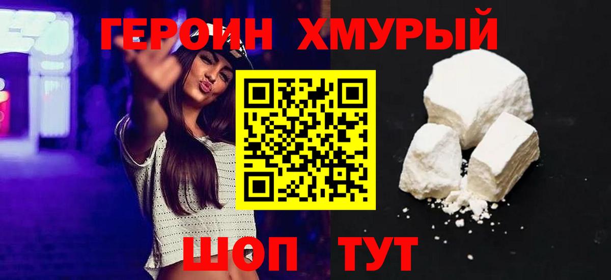 Зеленогорск  ГЕРОИН VHQ  Вход с VPN 