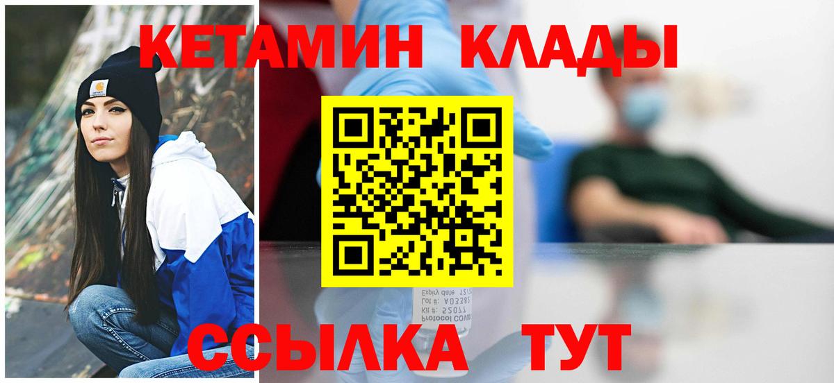 КЕТАМИН ketamine Зеленогорск