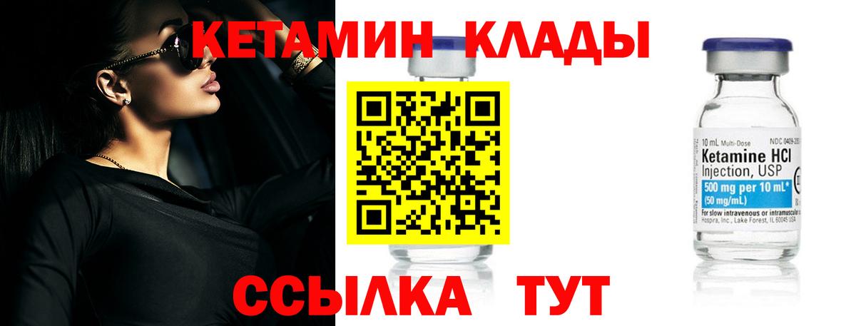 КЕТАМИН VHQ  Вход с VPN  Зеленогорск 