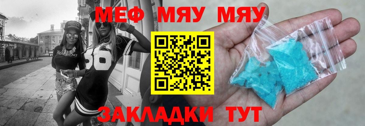 МЕФ мяу мяу  МЕФ  Зеленогорск  Меф мука  Вход с VPN 