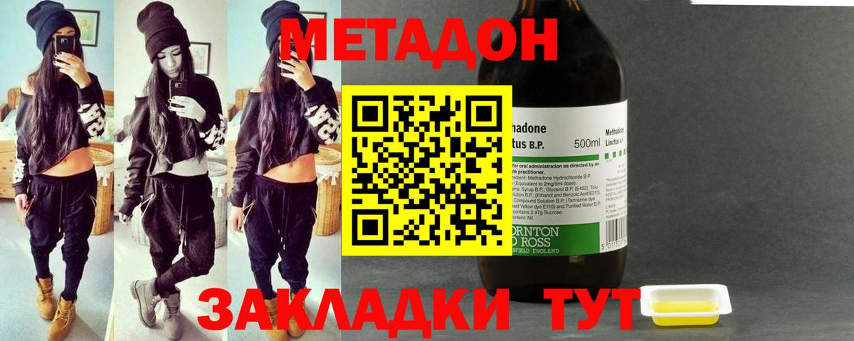 МЕТАДОН кристалл  Вход с VPN  Зеленогорск 